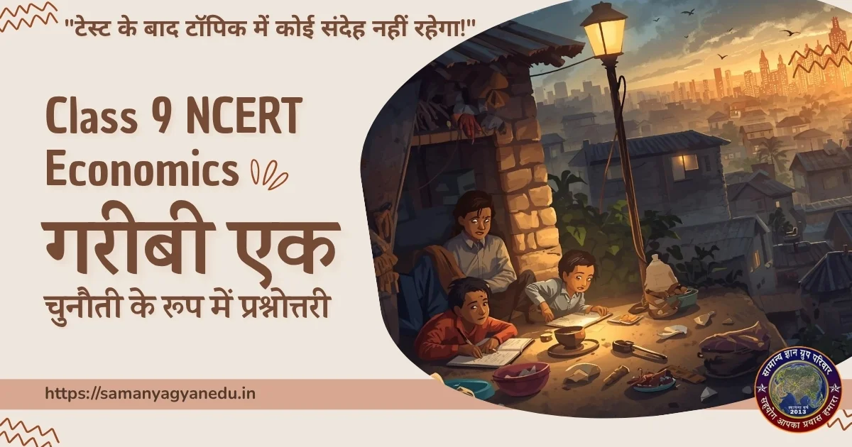 Class 9 NCERT Economics Poverty Quiz Class 9 NCERT Economics Poverty Quiz